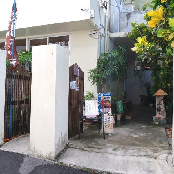 閑静な住宅街に佇む沖縄そばの名店 すぅ～ぎぃ～じぃ