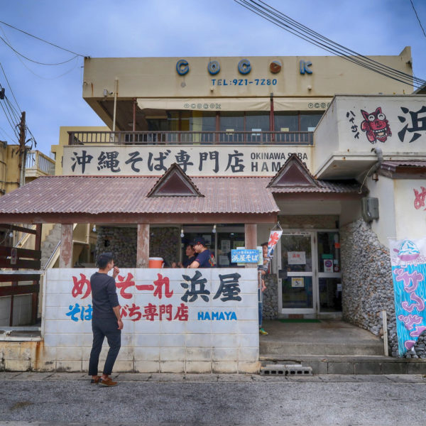 沖縄そば専門店 浜屋