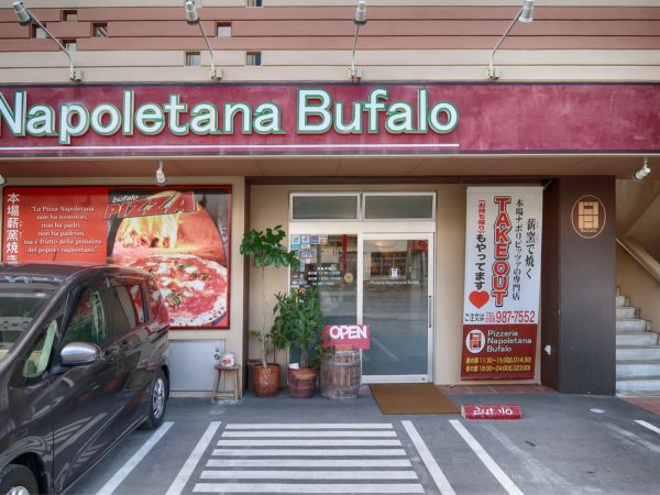 ピッツェリア・ナポレターナ ブッファロ （Pizzeria Napoletana Bufalo）