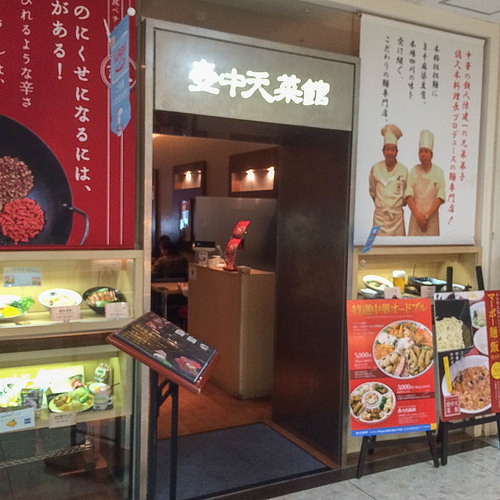 小禄「壺中天菜館」