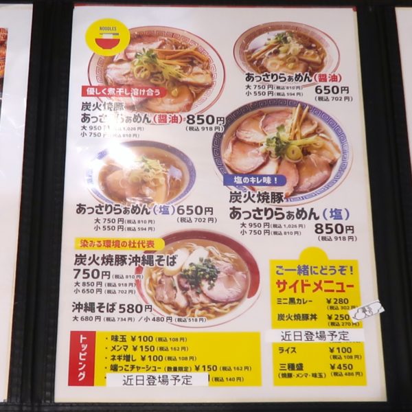  ぬーじボンボン ニュータイプ 麺メニュー