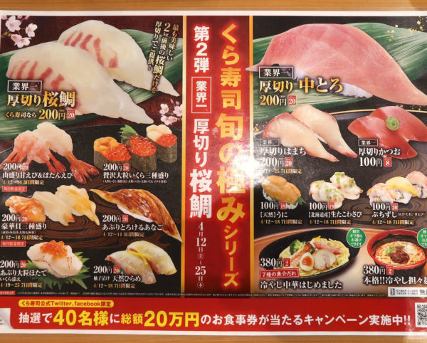 メニュー くら 寿司 くら寿司 500円「くらランチ」土日祝も20時まで販売！「コロナに打ち勝とう！セット」などテイクアウト新メニューも