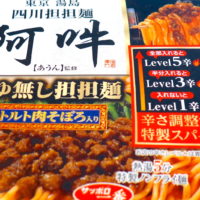 東京 湯島 阿吽監修 つゆ無し担担麺を食べてみた。