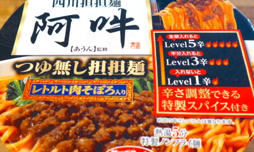 東京 湯島 阿吽監修 つゆ無し担担麺を食べてみた。