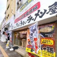 沖縄市「下品なぐらいダシのうまいラーメン屋」のつけ麺＆からあげ