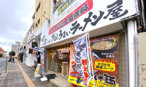 沖縄市「下品なぐらいダシのうまいラーメン屋」のつけ麺＆からあげ
