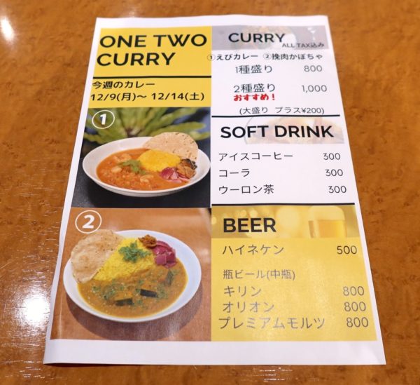 One Two Curry メニュー