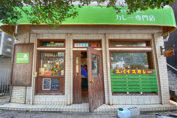 スパイスカレー「ゴカルナ」で牛バラと根菜の台湾的カレー