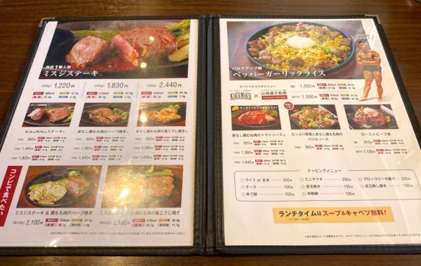 写真：高タンパク肉料理専門店「KikuNiku」 メニュー