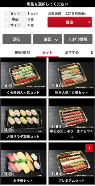 くら寿司のスマホアプリ
