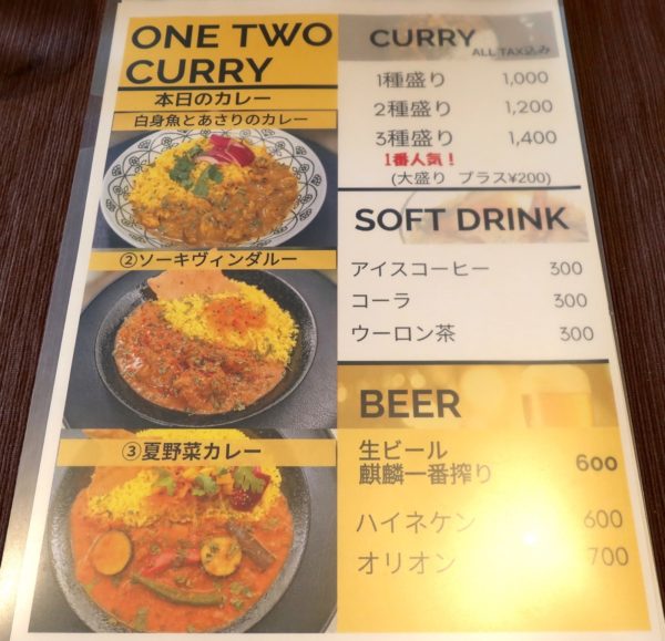 「ONE TWO CURRY」 カレーメニュー