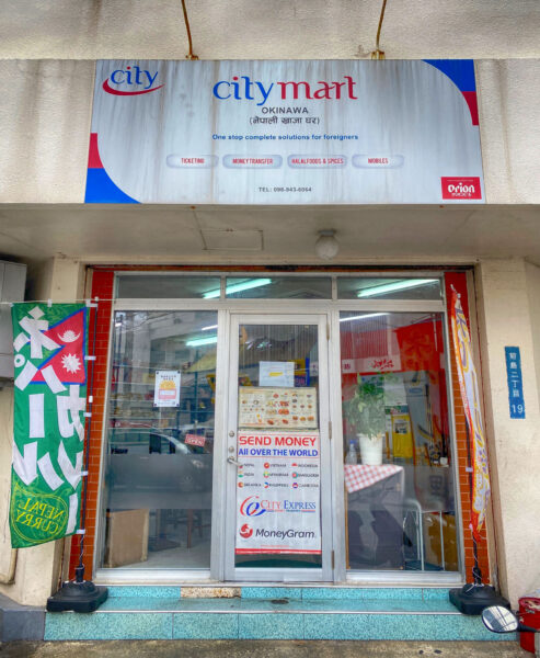 シティーマートオキナワ （City Mart Okinawa） 