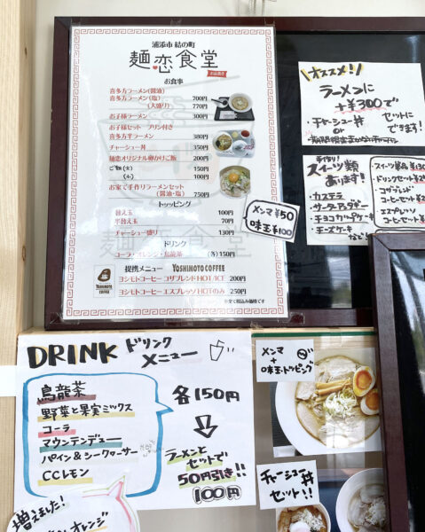 浦添「麺恋食堂」のメニュー等