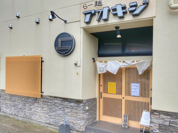 沖縄市「らー麺 アオキジ」