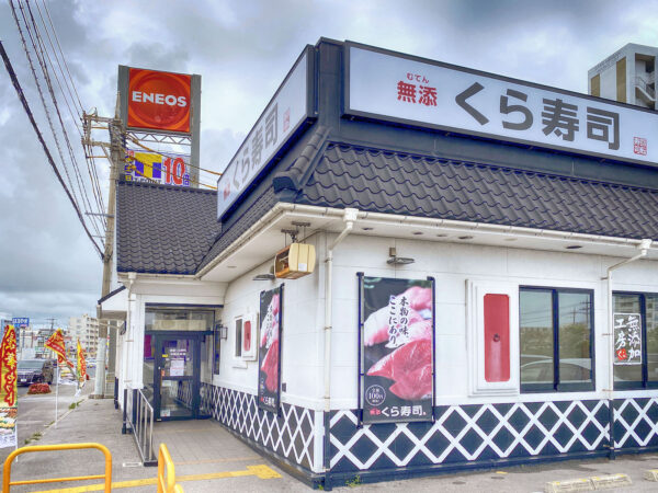 くら寿司 沖縄北谷店