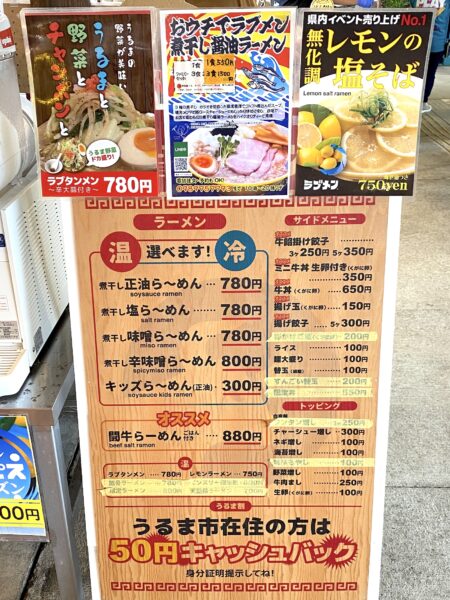 うるま「闘牛拉麺ラブメン うるマルシェ店」メニュー
