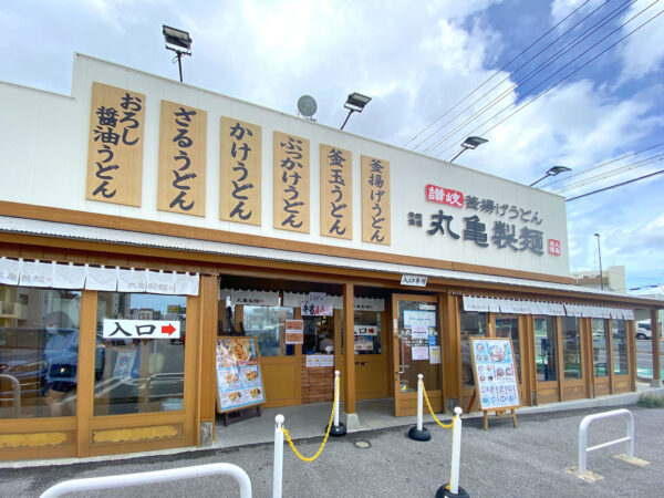 沖縄・宜野湾「丸亀製麺」