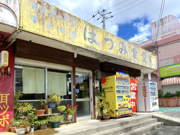 浦添の老舗食堂「はつみ食堂」