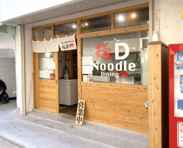 那覇・泊「麺D Noodle Dining」