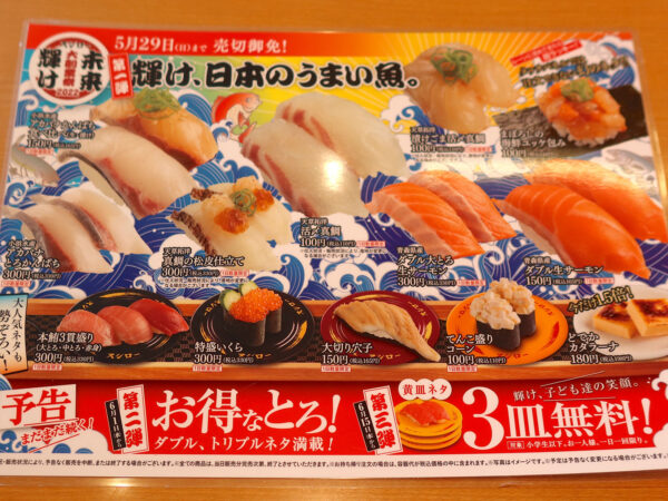 スシロー大創業祭 2022 [第一弾] 輝け、日本のうまい魚。