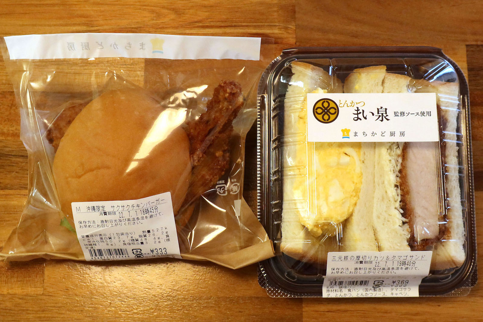 ローソンのまちかど厨房で沖縄限定サクサクチキンバーガー 三元豚の厚切りカツ タマゴサンド 沖縄ランチブログｚ