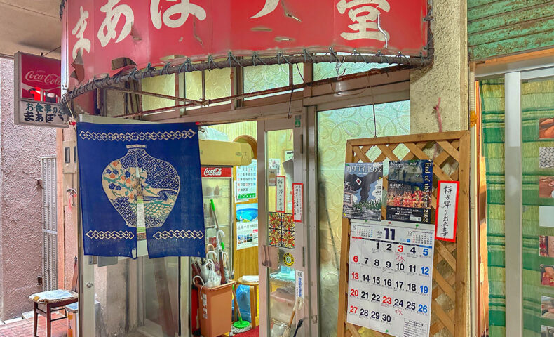 栄町市場のディープな食堂「まあぼう」で沖縄そば付きチャーハンセット（700円）