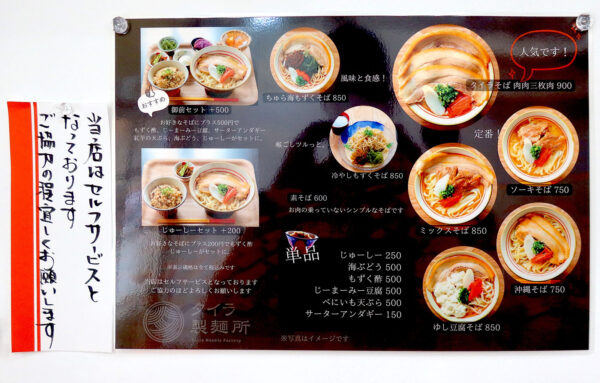 「沖縄そば タイラ製麺所 国際通り店」メニュー