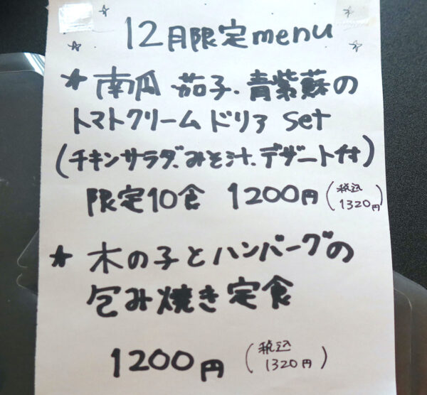 宜野湾「しずくキッチン」 
 12月限定メニュー