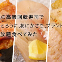 沖縄の高級回転寿司「やざえもん」で好き放題食べたらいくらになるのかHowMuch?