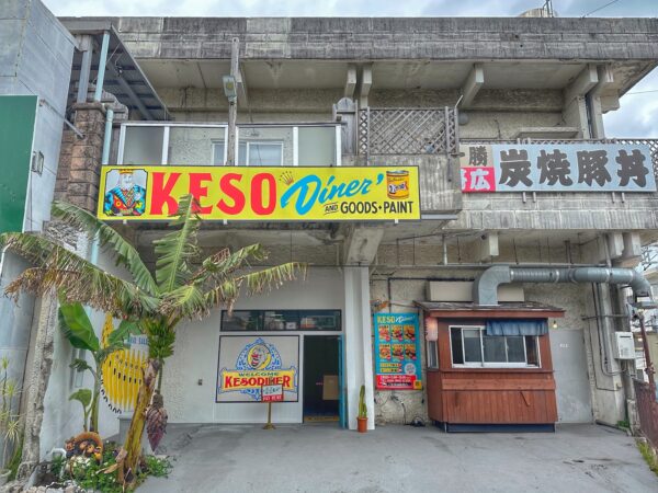 宜野湾の兎屋改め「KESO Diner」