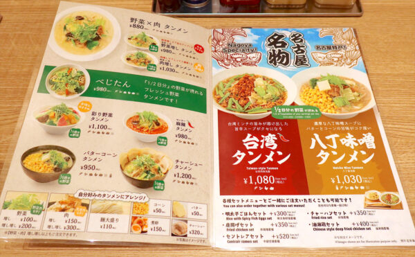 中部国際空港 4F「野菜たっぷりタンメン べじたん」メニュー