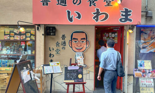 大阪・難波「普通の食堂いわま」でハンバーグ、唐揚げ、生姜焼きがセットになった上等なランチ