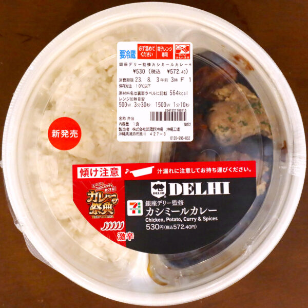 銀座デリー監修 カシミールカレー（530円）