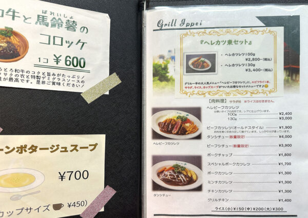 神戸の老舗洋食店「グリル一平 元町東店」 メニュー