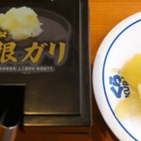 くら寿司の新作はガリ!? 新・大根ガリと旧・特製ガリを食べ比べてみた。
