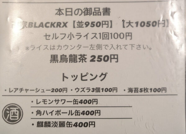卍家BLACKRX 