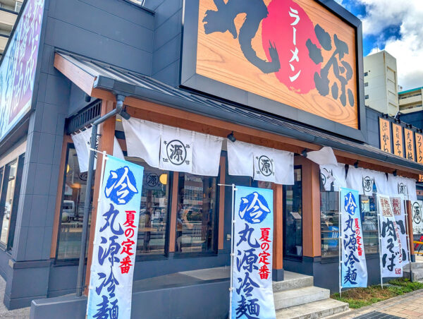 丸源ラーメン 浦添店