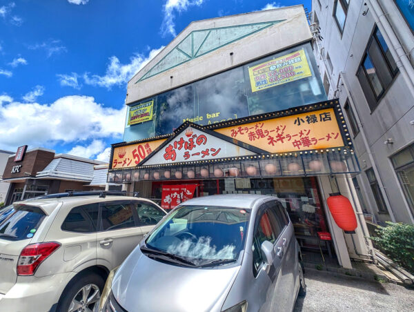 那覇・小禄「あけぼのラーメン」