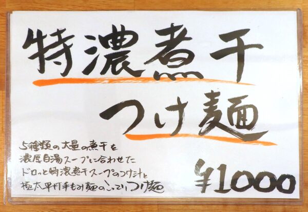 那覇・牧志「食麺酒房 拉くま」 メニューその2