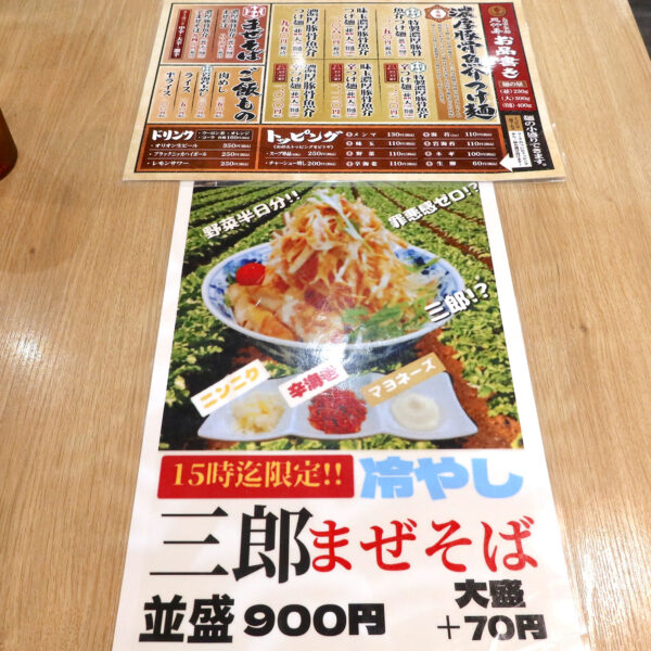 那覇・古島「自家製麺 三竹寿」 限定メニュー