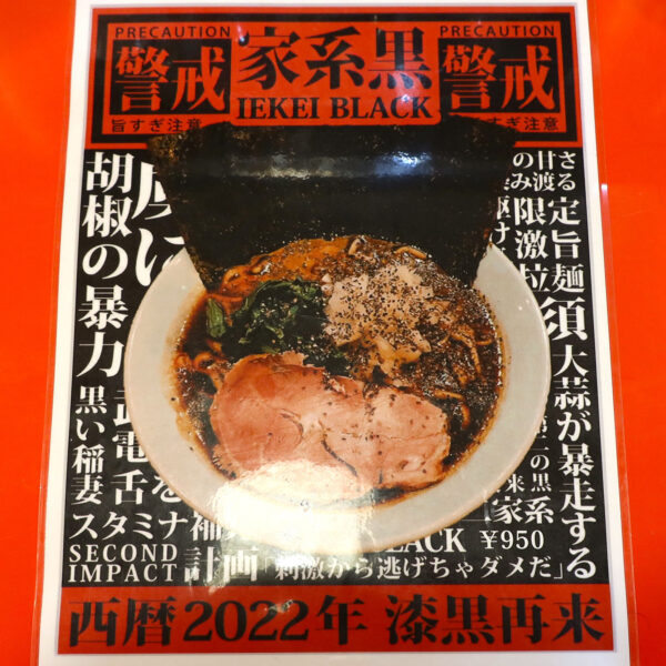 浦添「Ramen 武蔵家 浦添宮城」 限定メニュー