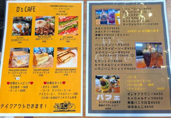 那覇・首里末吉町「D's CAFE」 メニュー