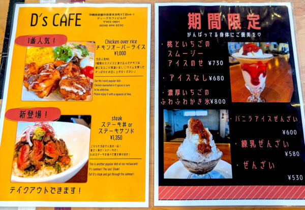 那覇・首里末吉町「D's CAFE」 人気＆限定メニュー