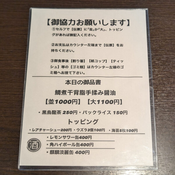 那覇・若狭「麺狂浪人 卍」 メニュー