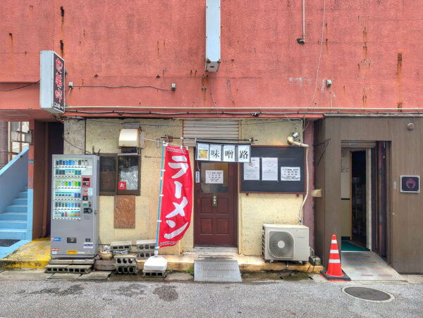 那覇・前島「ラーメン 味噌路」