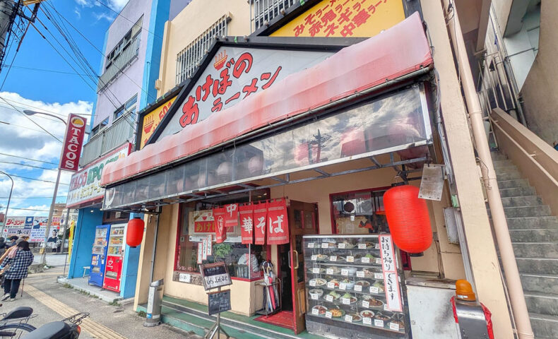 那覇「あけぼのラーメン」のお気に入りメニュー・豚バラ香味醤油炒めをテイクアウト