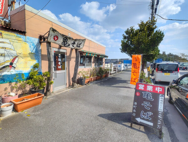 那覇・港町「本家 亀そば 港町本店」