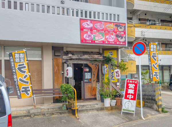 浦添「麺屋 ちばとぉ～んど」