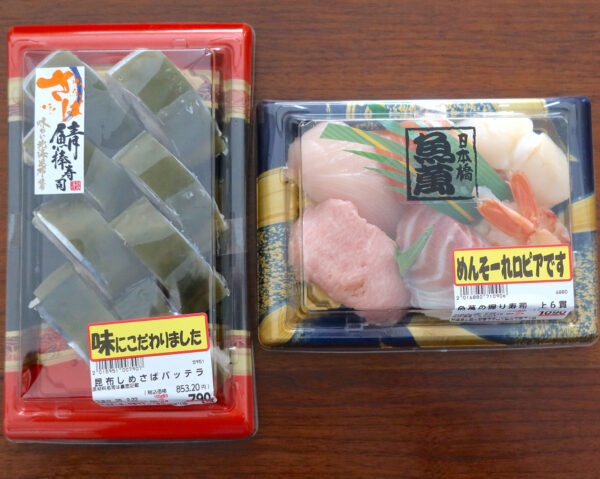 昆布しめさばバッテラ（790円）＆魚萬の握り寿司上６貫（1,090円）