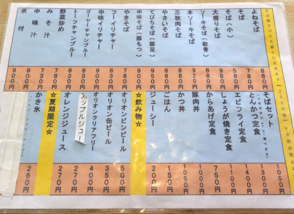 豊見城市「よね食堂」 メニュー